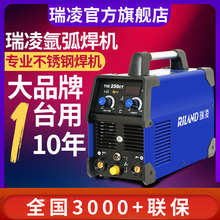 瑞凌TIG200 250CT氩弧焊机两用电焊机不锈钢工业级220V冷焊机