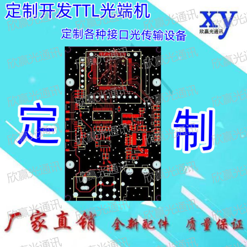 TTL光纤传输设备光端机定.制主机模块分离器网桥无线网线转同轴