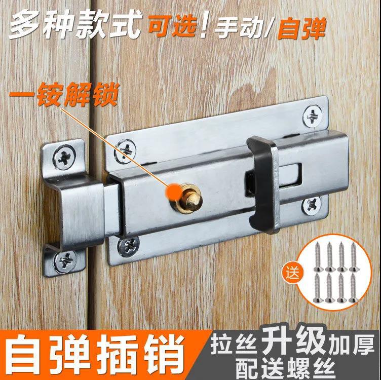 Stainless steel bolt automatic spring bolt manual latch door lock door bolt bathroom door bolt wooden door anti-theft door bolt