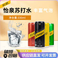 怡泉苏打水干姜水330ml*6罐汤力水姜汁汽水气泡水0脂肪含气饮料