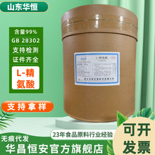 华阳L-精氨酸 食品级精氨酸 营养强化剂含量99% 精氨酸粉 25kg/桶