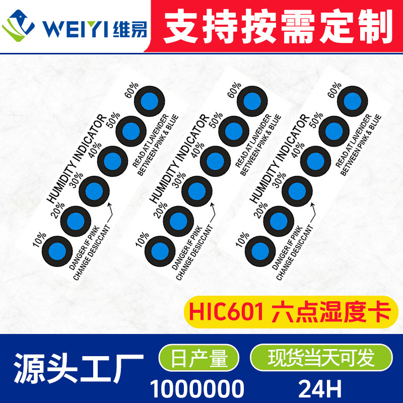 Six-Point Blue Humidity Indicator Card, Blue Turns to Pink 6-Point Humidity Display Card, Electronic Component Humidity Card Manufacturer
