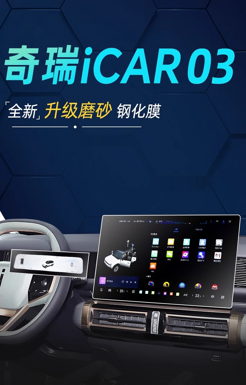 Chery iCAR03 Screen Tempered Film Central Control Film Navigation Modification Parts Interior Decoration Accessories Supplies Special