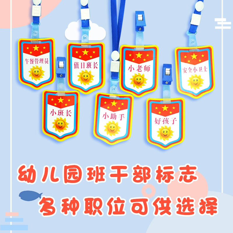 Kindergarten Class Officer Plastic Armband Duty Class Leader Group Leader Duty Student Pvc Badge Logo Hanging