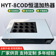 数字温控加热均匀HYT-8COD恒温加热器石墨电热板实验室恒温加热器