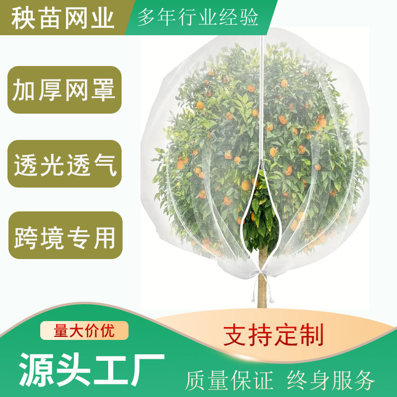 农用大棚加厚防虫网罩植物束口网袋果树防鸟罩花园加厚耐用防蚊