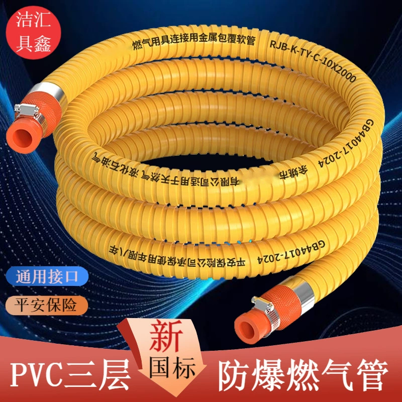 Новый национальный стандарт 2024 природного газа газа сжиженного нефтяного газа газовой плиты трубы металлические бронированные газовые трубы низкого давления