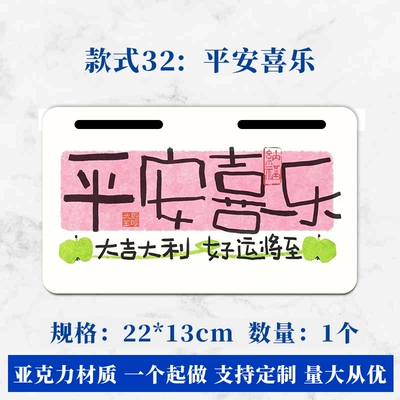 Decorative Plate Gunma Advertising License Plate — Electric vehicle license plate frame - style-32-peace-and-joy-2213cm-free-screws