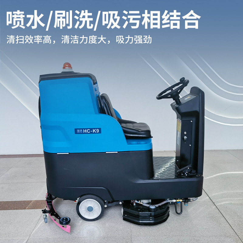 Lavadora de suelo multifuncional de conducción media, limpieza de suelo eficiente, limpiadora compatible con una variedad de pisos duros HC-K8