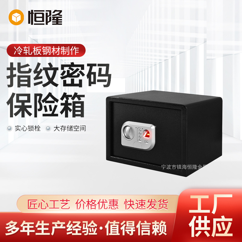 全钢保险箱双层指纹密码保险箱高档宾馆箱家用保险箱指纹保险箱