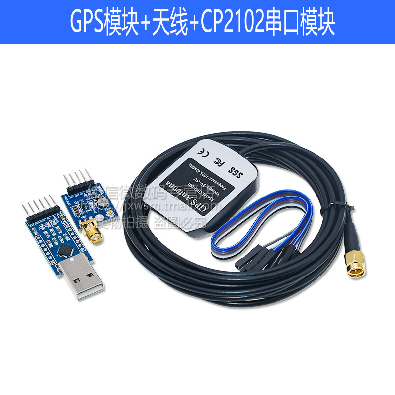Module + antenna + CP2102 serial port module