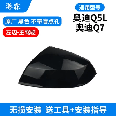 Rear mirror/rearview mirror assembly: Frame, Mirror Lens Base Shell, Mirror - black-shell-without-holes-main-driver-on-the-left