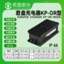数控防水电动ip66充电器