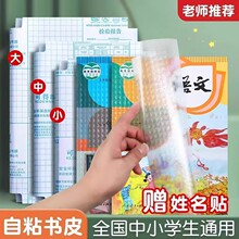 学生书皮纸清仓透明磨砂书套自粘包书皮钻石纹防水防污16K花艺包