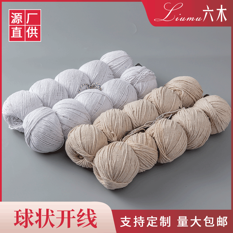棉绳 涤棉开线球 服装包边线球状开线棉麻绳 滚边绳 包边嵌线绳