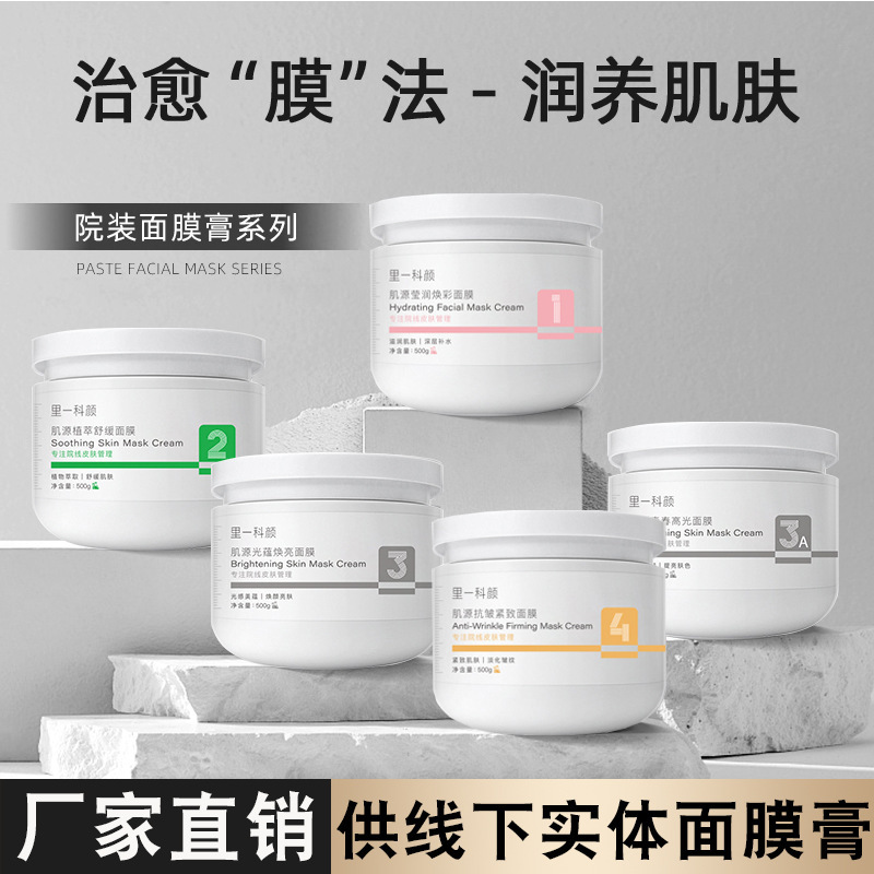 Beauty Salon Collagen Mask Cream, Hospital Skin Care Products, Anti-Aging, Firming, No-Conditioning, Hospital Line, Specially Designed for Applying Masks Beauty Salon Collagen Mask Cream, Hospital Skin Care Products, Anti-Aging, Firming, No-Conditioning, Hospital Line, Specially Designed for Applying Masks