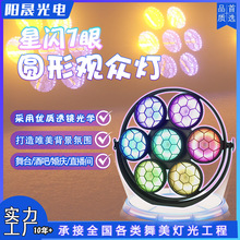 七颗复古灯 直播氛围灯小酒馆舞台背景灯酒吧效果灯 工厂批发