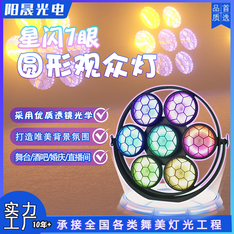 七颗复古灯 直播氛围灯小酒馆舞台背景灯酒吧效果灯 工厂批发