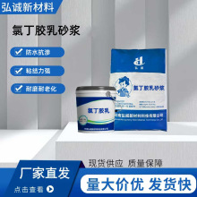 氯丁胶乳砂浆 阳离子砂浆 双组分 耐酸碱防水砂浆 氯丁胶乳砂浆