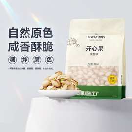 天虹牌开心果大颗粒460g健康坚果干果网红零食原色无漂白休闲零食