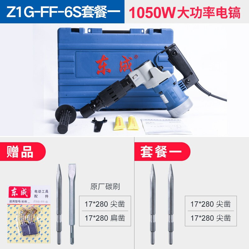Dongcheng picador eléctrico profesional picador eléctrico de alta potencia perforación y demolición de pared herramienta eléctrica ranurada Z1G-FF - 6S conjunto