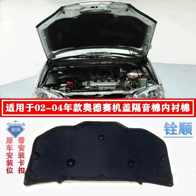 Applicable to 02-0304 old Odyssey front machine cover cotton engine heat insulation cotton sound insulation cotton lining heat-proof cotton 2.3