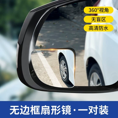 New Rearview Mirror Small Round Large field of view rear view auxiliary mirror - fan-shaped-mirror-one-pair-of-waterproof-models