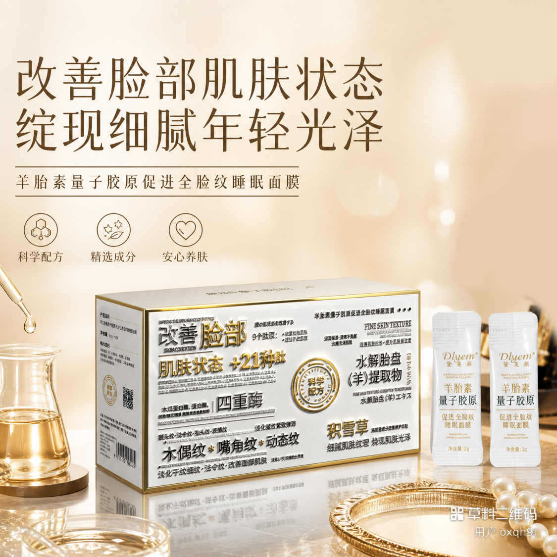 Daicaiyan Sheep Placenta Quantum Collagen Sleeping Mask promotes firming, anti-wrinkle, and lightening of facial lines, wholesale cross-border