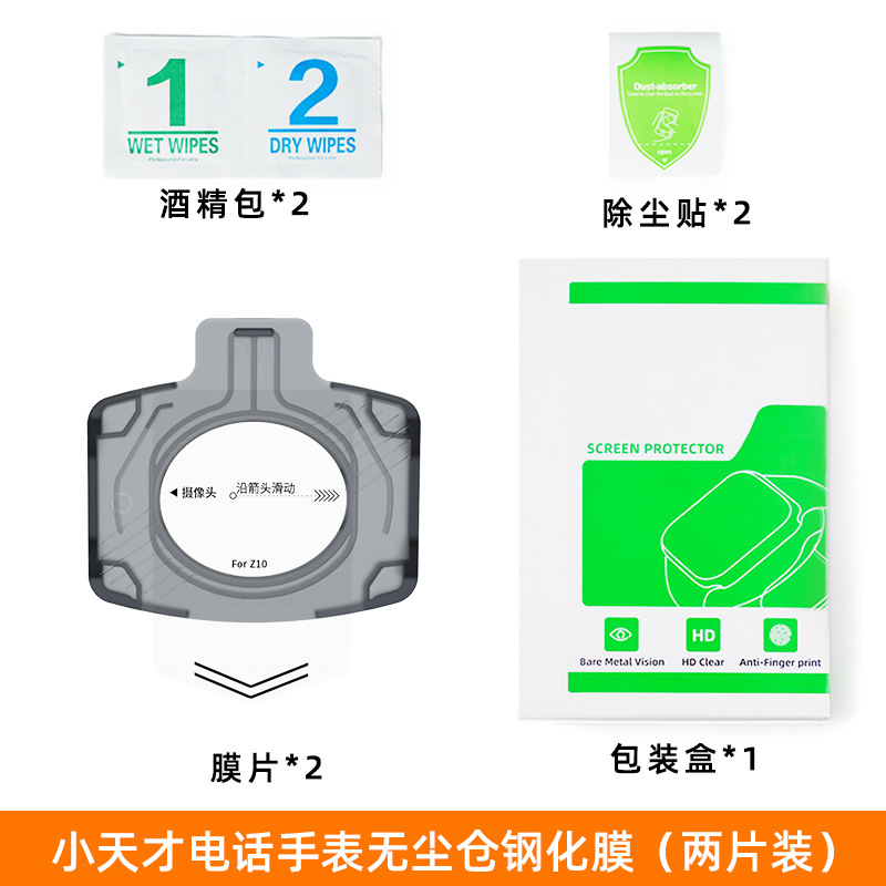 Aplicable a la película de reloj de genio pequeño, película endurecida de reloj inteligente, cámara sin polvo z9 galvanizado, película protectora de alta definición z10