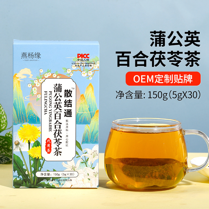 蒲公英百合茯苓茶决明子茶甘草栀子山楂牛蒡根花草茶养生茶现货