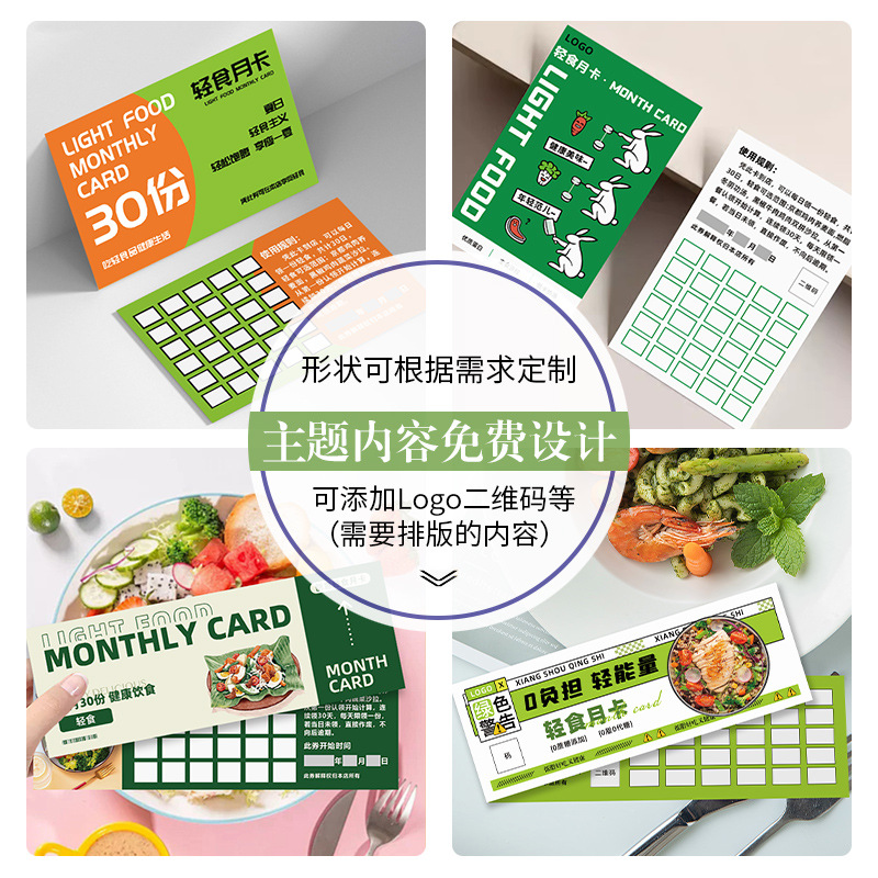 轻食月卡减脂代餐打卡周卡次卡包月体验卡设计牛油果金枪鱼鸡
