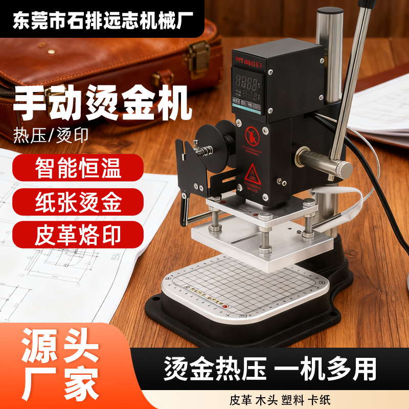烫金机手动压花烙木商标压痕logo烙痕压印冲孔皮革纸张烙