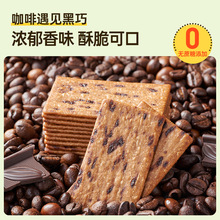 碧翠園岩燒芝士黑巧咖啡薄脆餅干118g/盒蔗糖酥脆薄餅網紅零食餅
