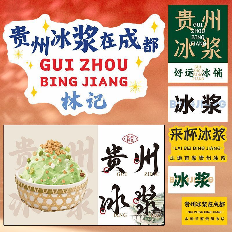 Guizhou Ice Slurry Sticker City Place Name Label Glutinous Rice Ice Slurry Advertising Cup Sticker Cup Sticker Sticker Guizhou Ice Slurry Sticker City Place Name Label Glutinous Rice Ice Slurry Advertising Cup Sticker Cup Sticker Sticker