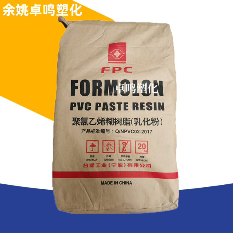PVC PR-640台塑宁波聚氯乙烯粉料糊树脂玩具密封胶注塑级塑料原料
