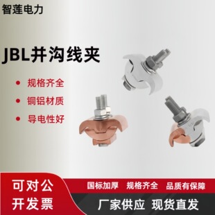 Manufacturer's In-Stock Power Hardware Jbl Special-Shaped Groove Clamp for Branch Lines, Universal, Convenient, and Thickened for Guiding Wires