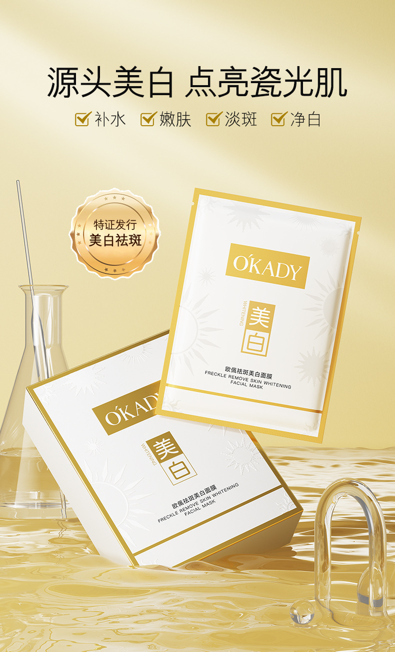 祛斑美白面膜_02.jpg
