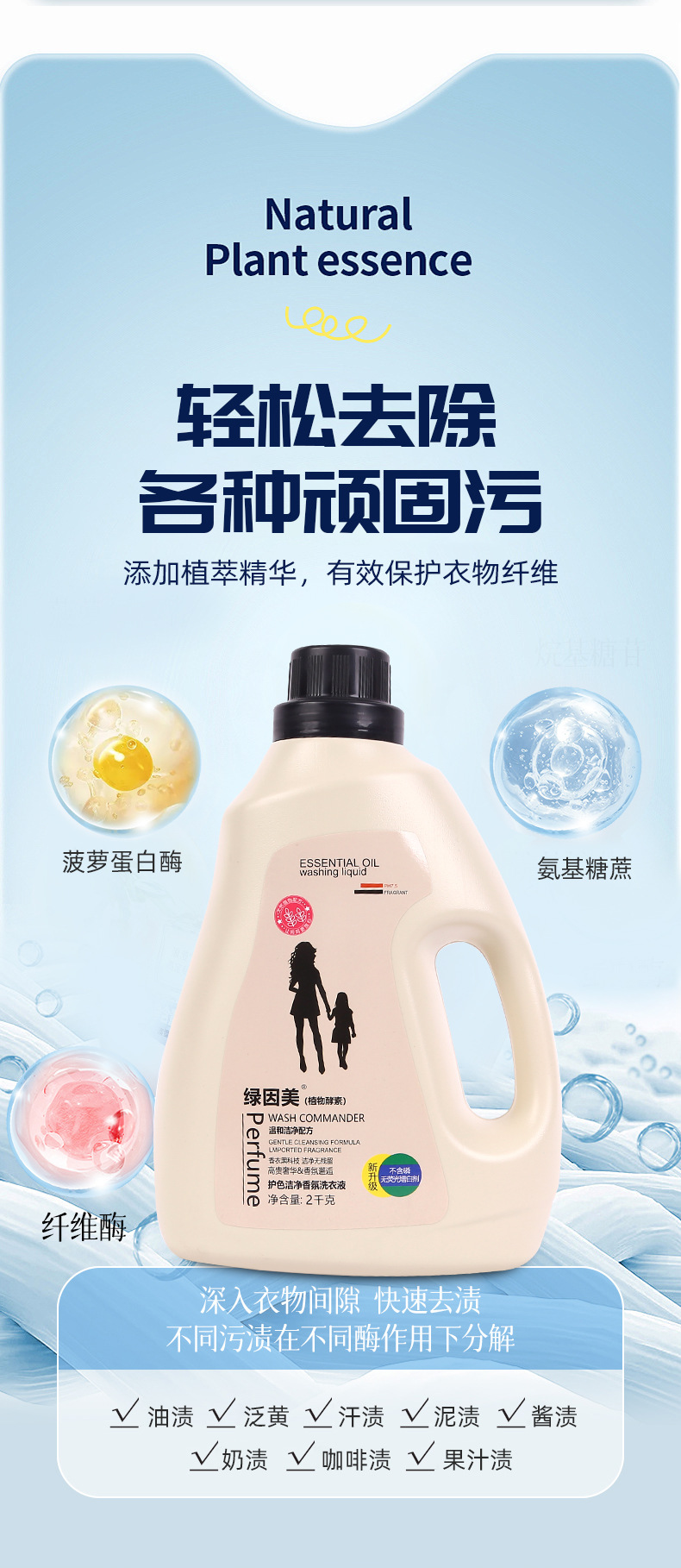 8-植物酵素洗衣液_06