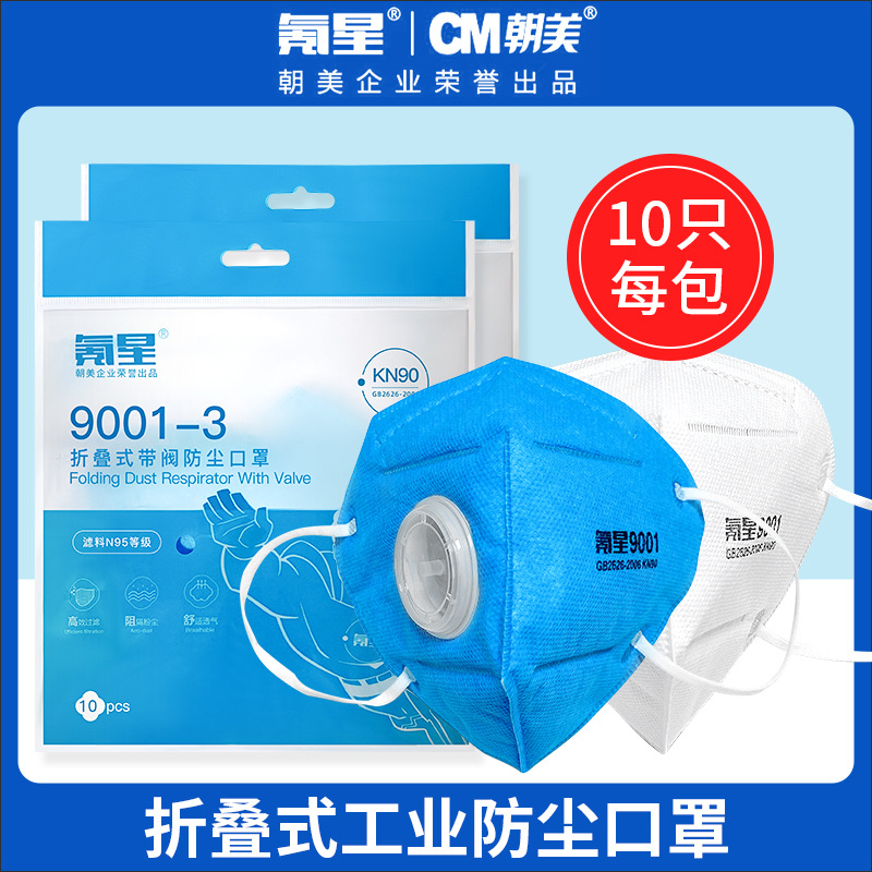 CM朝美氪星9001折叠防尘防霾防男女口罩kn90级透气舒适耳挂式