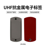 ABS超高频RFID抗金属标签ISO18000-6C协议巡检6C远距离抗干扰标牌