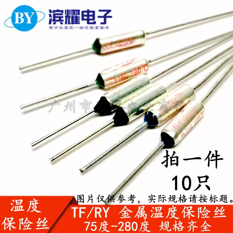 TF热保护RY-180℃ 185 190 192 200度 10A250V电饭煲锅温度保险丝