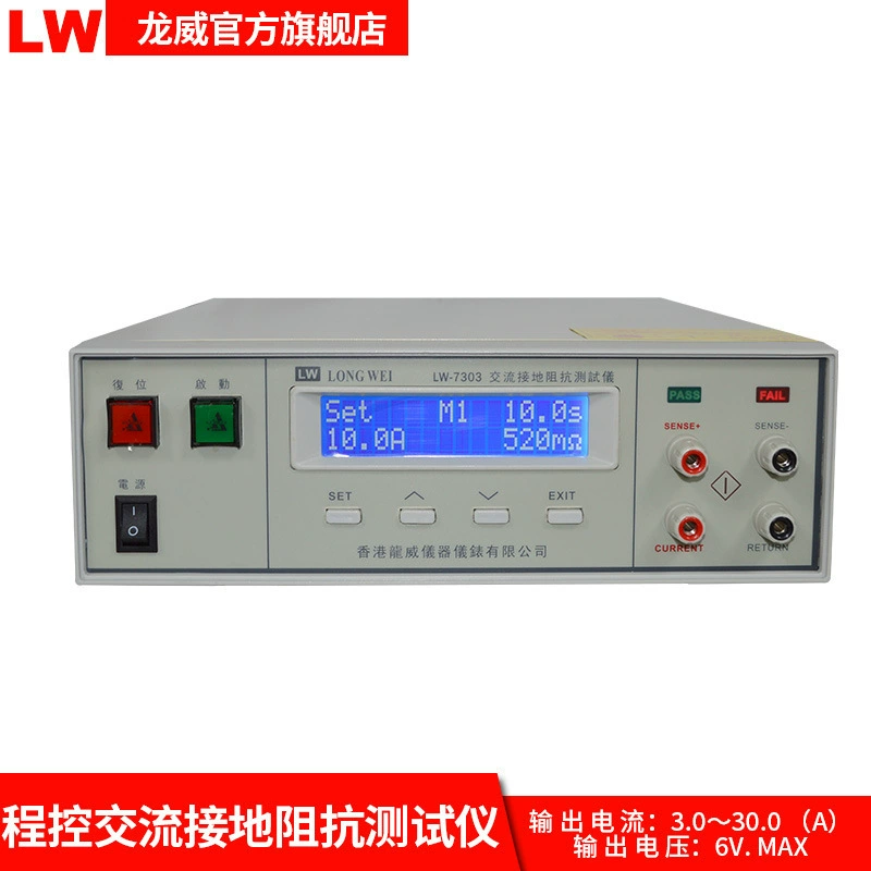 LW7303 программно-управляемый прецизионный резистор заземления 0-500mΩ резистор заземления