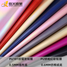批发pu101纹镭射金属膜皮料纳帕幻彩闪光服装皮革舞台装饰面料