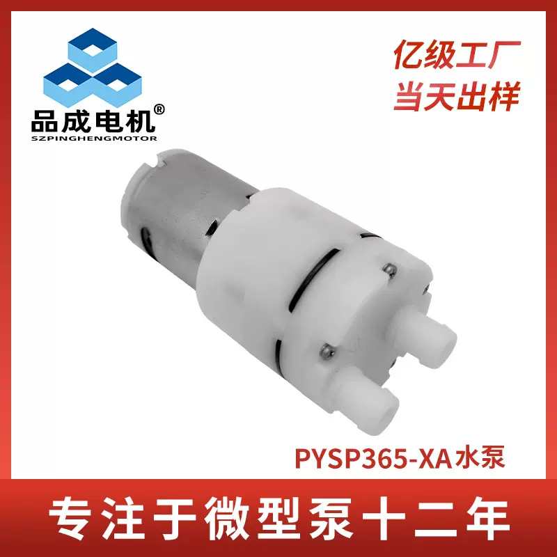 定制365微型自吸水泵 电茶炉桶装水直流隔膜泵茶吧机抽水器小水泵