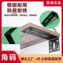 不锈钢加厚角码90度L型加固直角固定器三角铁层板托五金连接件片