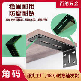 不锈钢加厚角码90度L型加固直角固定器三角铁层板托五金连接件片