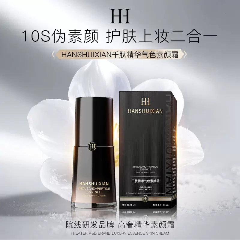 HANSHUIXIAN素颜霜懒人妆前裸妆提亮肤色补水保湿黑钥匙粉底液