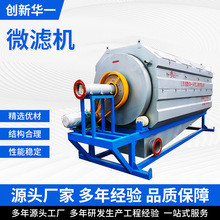 304不锈钢微滤机 耐腐蚀滚筒式精密过滤器 养殖污水处理高效固液