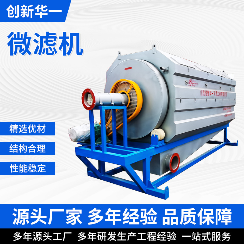 304不锈钢微滤机 耐腐蚀滚筒式精密过滤器 养殖污水处理高效固液