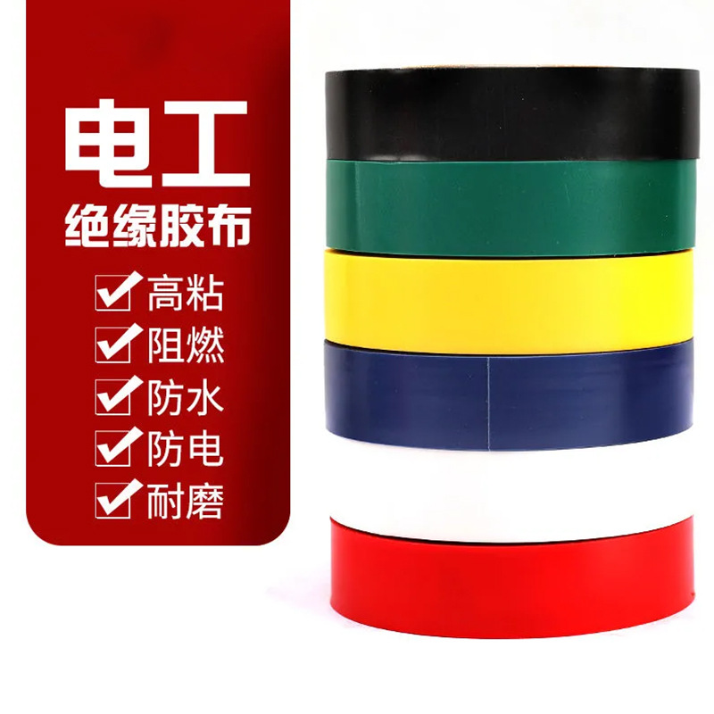 Cinta eléctrica de PVC ignífuga eléctrica resistente a la humedad resistente al frío resistente a altas temperaturas cinta aislante eléctrica súper pegajosa multicolor